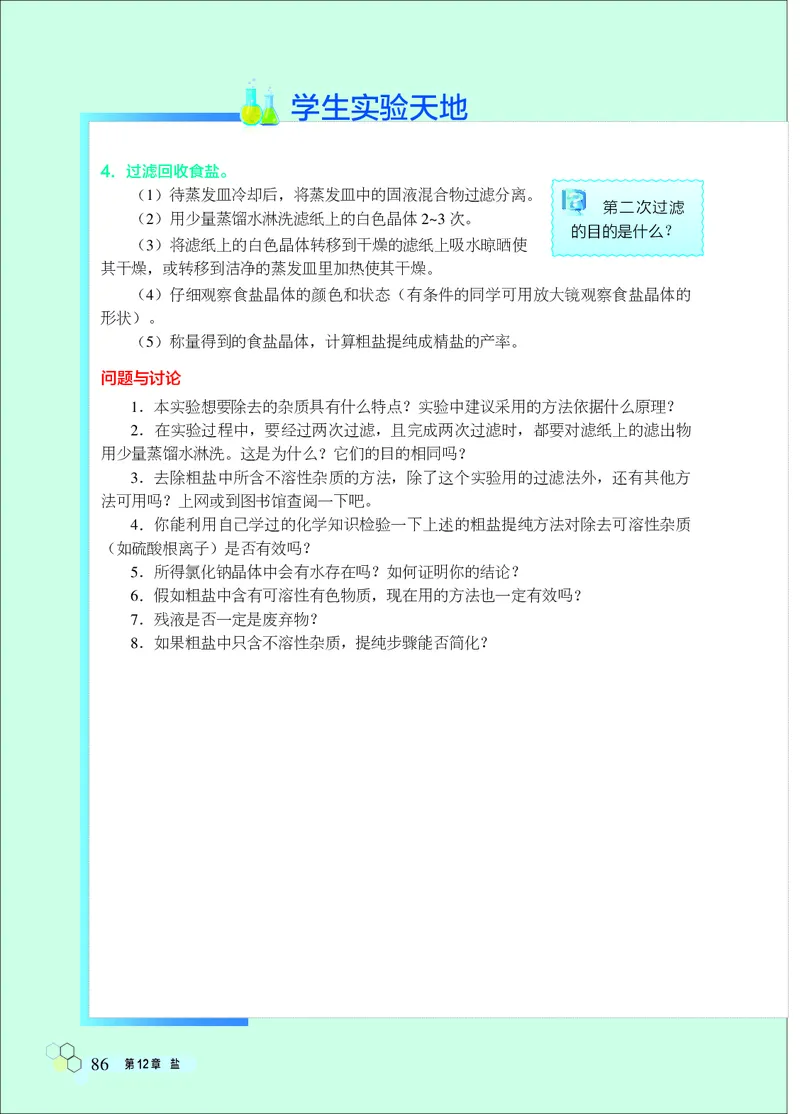 北京版9年级化学下册高清教材_4-教培资料-26年最新资料-同步更新_初中高中教资_03科三专项（进去保存报考的学科即可）_02科三专项（笔记真题思维导图教学设计版本二）