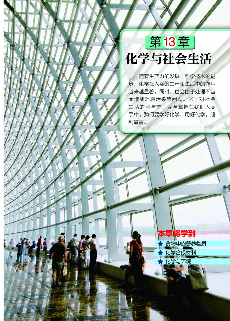 北京版9年级化学下册高清教材_4-教培资料-26年最新资料-同步更新_初中高中教资_03科三专项（进去保存报考的学科即可）_02科三专项（笔记真题思维导图教学设计版本二）