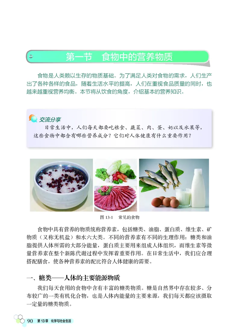 北京版9年级化学下册高清教材_4-教培资料-26年最新资料-同步更新_初中高中教资_03科三专项（进去保存报考的学科即可）_02科三专项（笔记真题思维导图教学设计版本二）