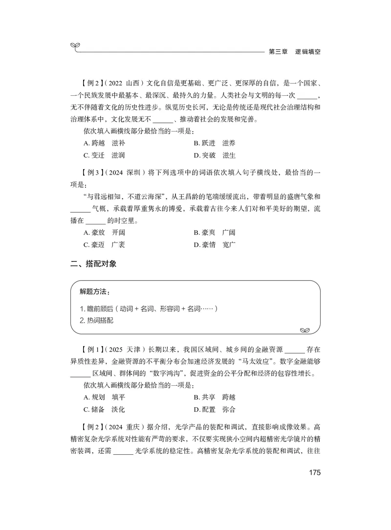 精讲精练-言语8_2026考公资料_（10）粉笔_2026年国考980系统班FB_3.精讲讲练（55节）_1.言语-郭熙_讲义