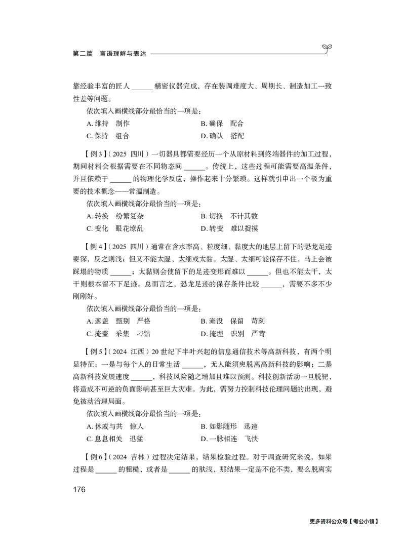 精讲精练-言语8_2026考公资料_（10）粉笔_2026年国考980系统班FB_3.精讲讲练（55节）_1.言语-郭熙_讲义
