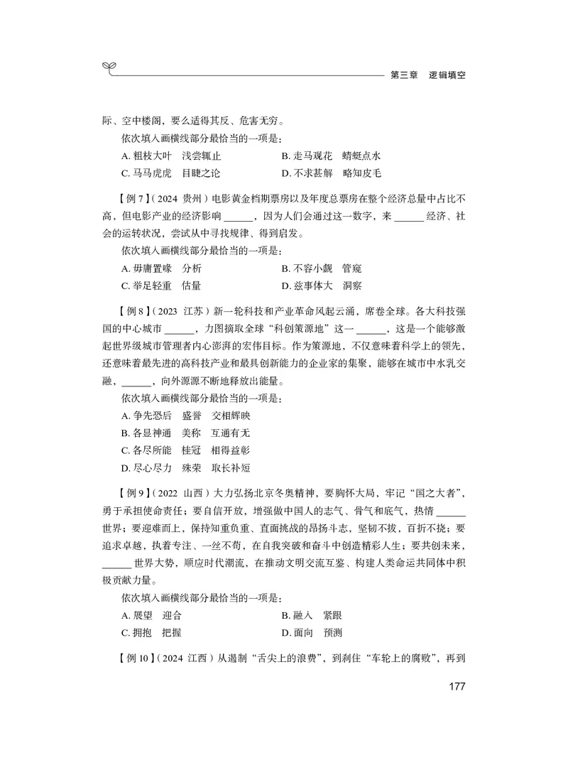 精讲精练-言语8_2026考公资料_（10）粉笔_2026年国考980系统班FB_3.精讲讲练（55节）_1.言语-郭熙_讲义