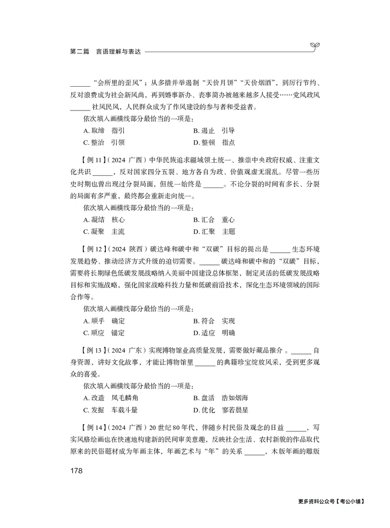 精讲精练-言语8_2026考公资料_（10）粉笔_2026年国考980系统班FB_3.精讲讲练（55节）_1.言语-郭熙_讲义
