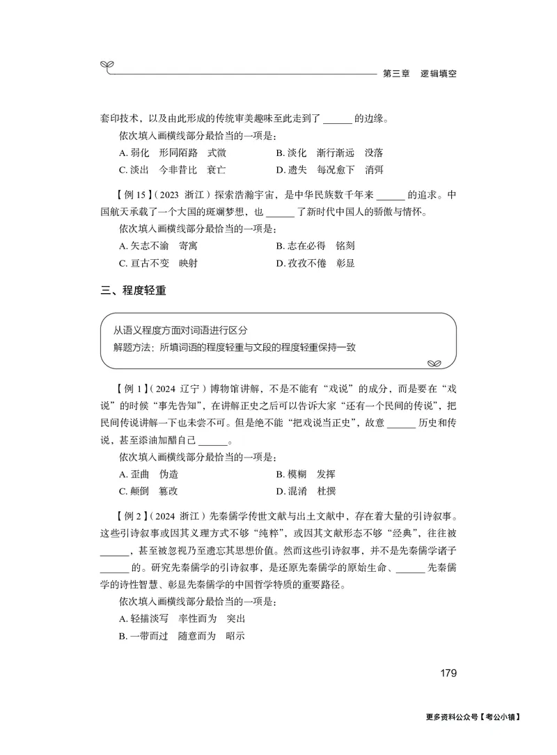 精讲精练-言语8_2026考公资料_（10）粉笔_2026年国考980系统班FB_3.精讲讲练（55节）_1.言语-郭熙_讲义