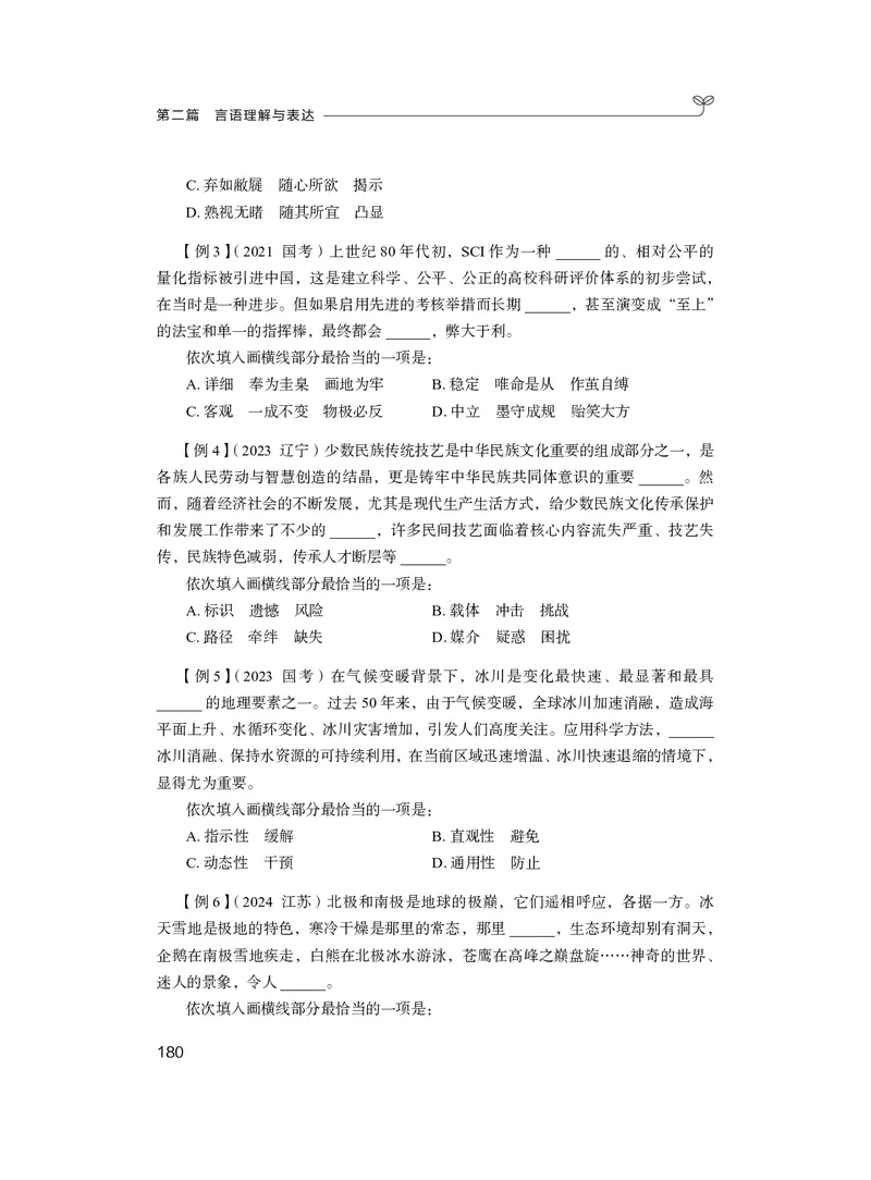 精讲精练-言语8_2026考公资料_（10）粉笔_2026年国考980系统班FB_3.精讲讲练（55节）_1.言语-郭熙_讲义