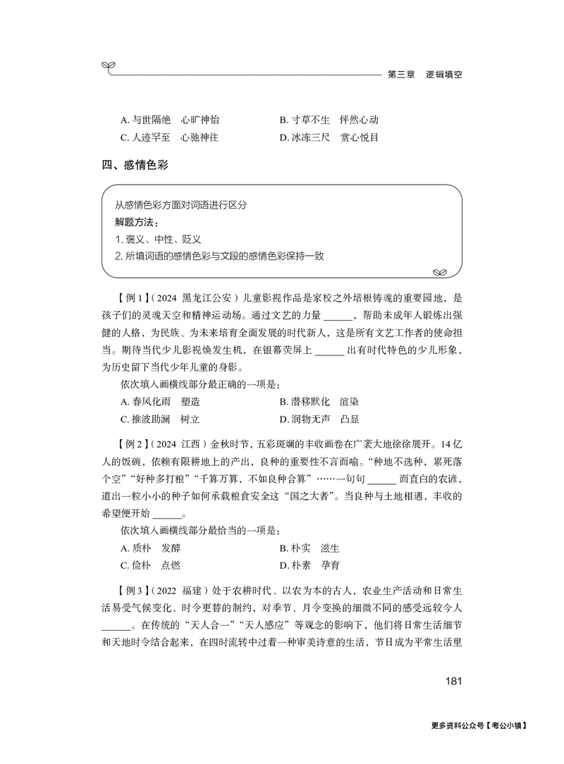 精讲精练-言语8_2026考公资料_（10）粉笔_2026年国考980系统班FB_3.精讲讲练（55节）_1.言语-郭熙_讲义