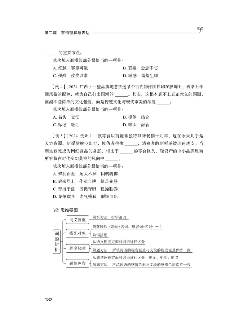 精讲精练-言语8_2026考公资料_（10）粉笔_2026年国考980系统班FB_3.精讲讲练（55节）_1.言语-郭熙_讲义