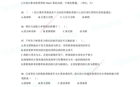 2025一建市政实务破题电子版题目第79&mdash;235题._2026年一级建造师_2026年一建市政_2025年一建市政SVIP_03-习题精析✿实战特训✿模考通关_张扬_讲义