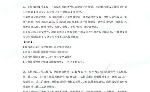2025一建市政实务破题电子版题目第79&mdash;235题._2026年一级建造师_2026年一建市政_2025年一建市政SVIP_03-习题精析✿实战特训✿模考通关_张扬_讲义