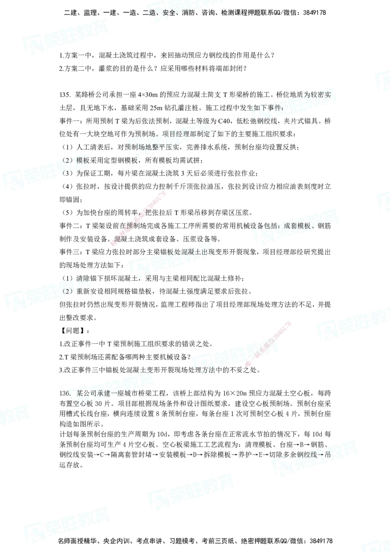 2025一建市政实务破题电子版题目第79&mdash;235题._2026年一级建造师_2026年一建市政_2025年一建市政SVIP_03-习题精析✿实战特训✿模考通关_张扬_讲义