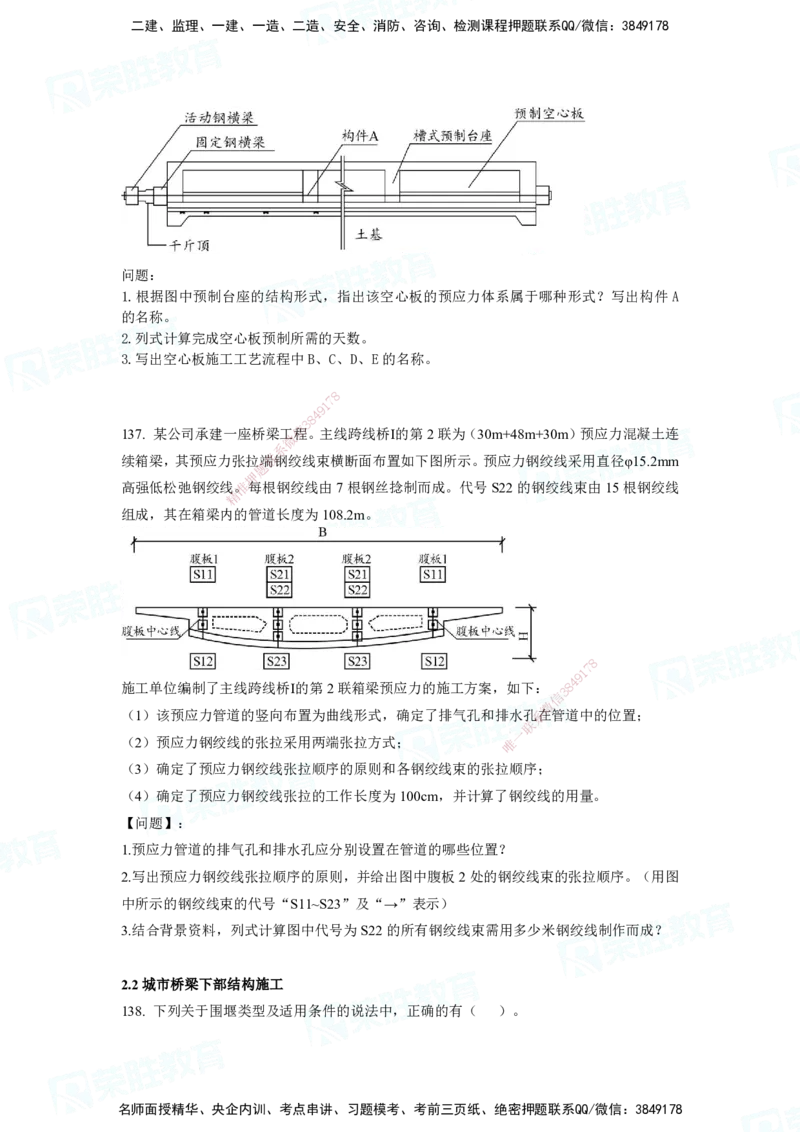 2025一建市政实务破题电子版题目第79&mdash;235题._2026年一级建造师_2026年一建市政_2025年一建市政SVIP_03-习题精析✿实战特训✿模考通关_张扬_讲义