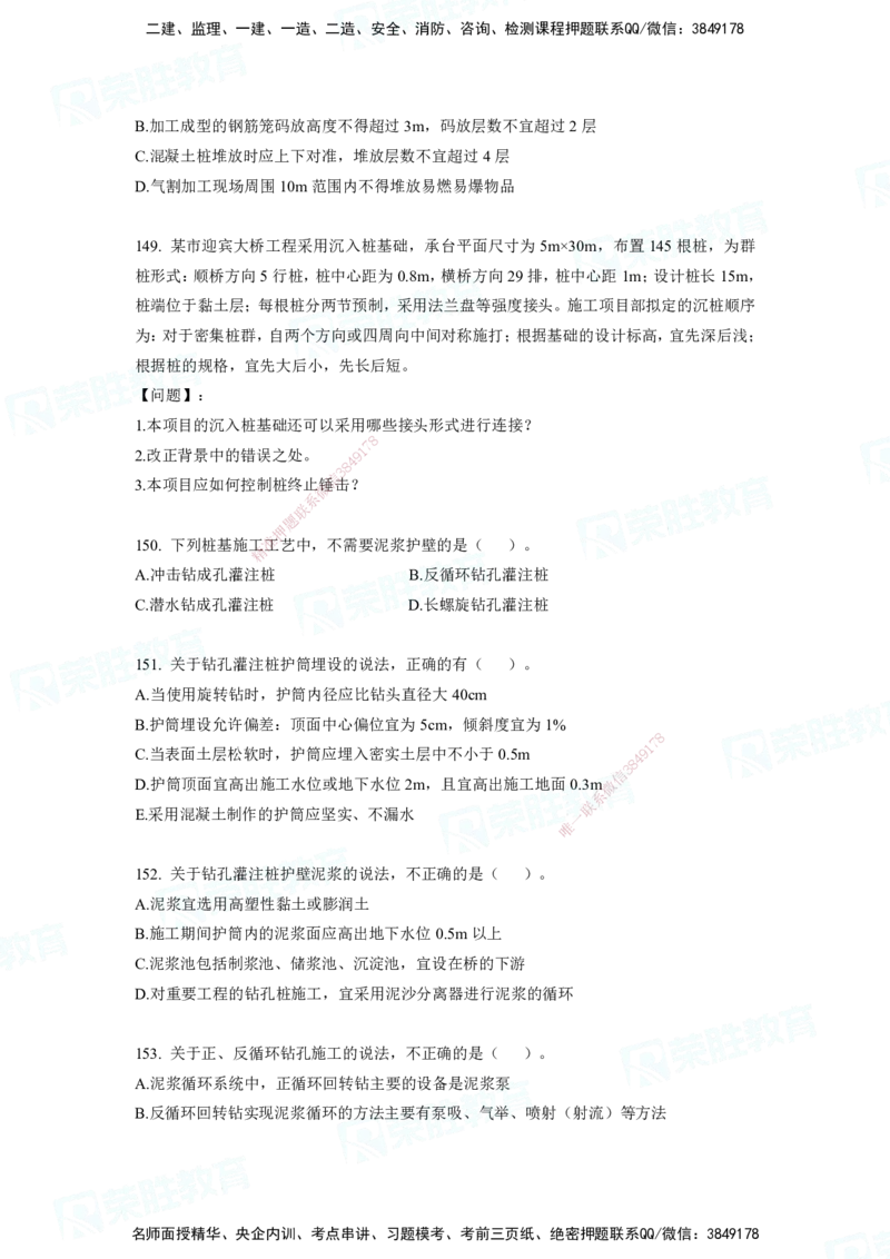 2025一建市政实务破题电子版题目第79&mdash;235题._2026年一级建造师_2026年一建市政_2025年一建市政SVIP_03-习题精析✿实战特训✿模考通关_张扬_讲义
