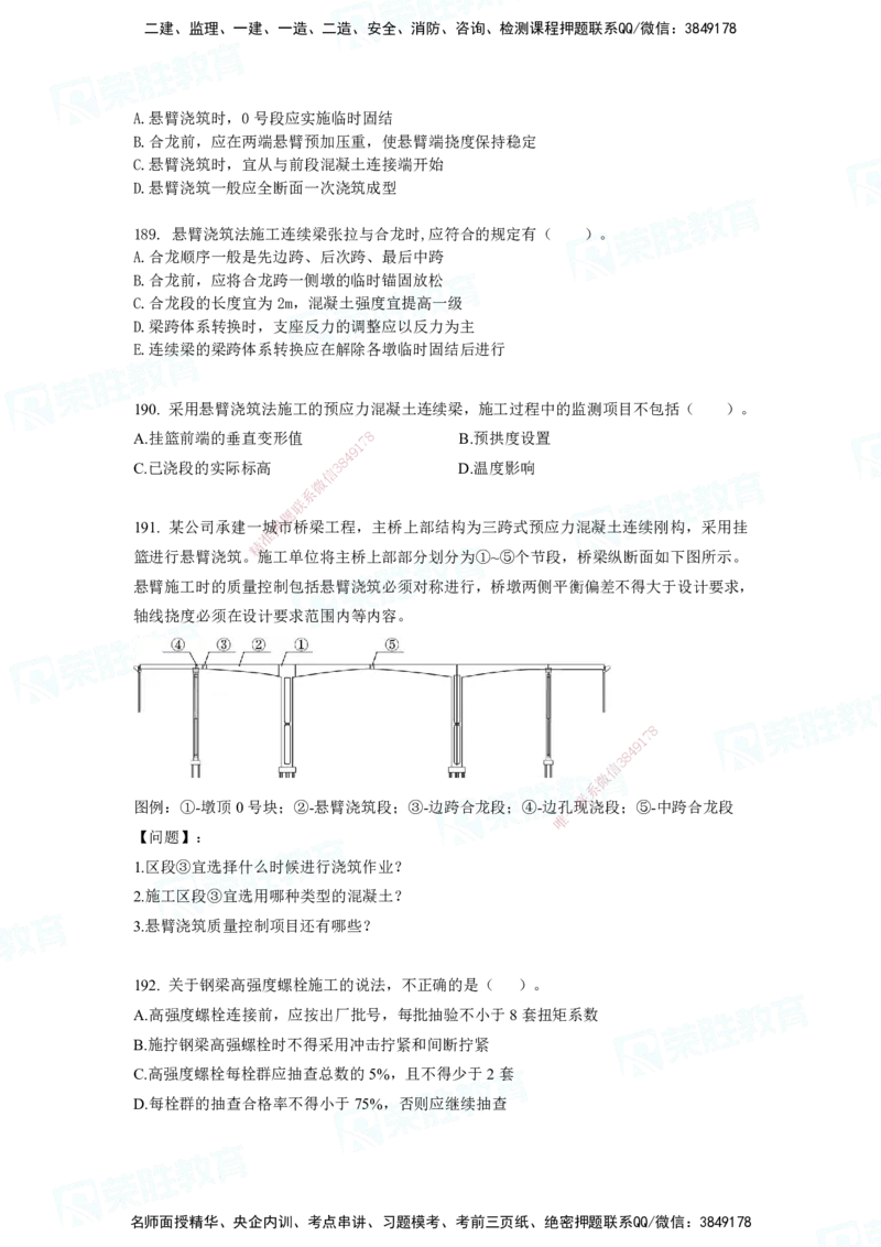 2025一建市政实务破题电子版题目第79&mdash;235题._2026年一级建造师_2026年一建市政_2025年一建市政SVIP_03-习题精析✿实战特训✿模考通关_张扬_讲义