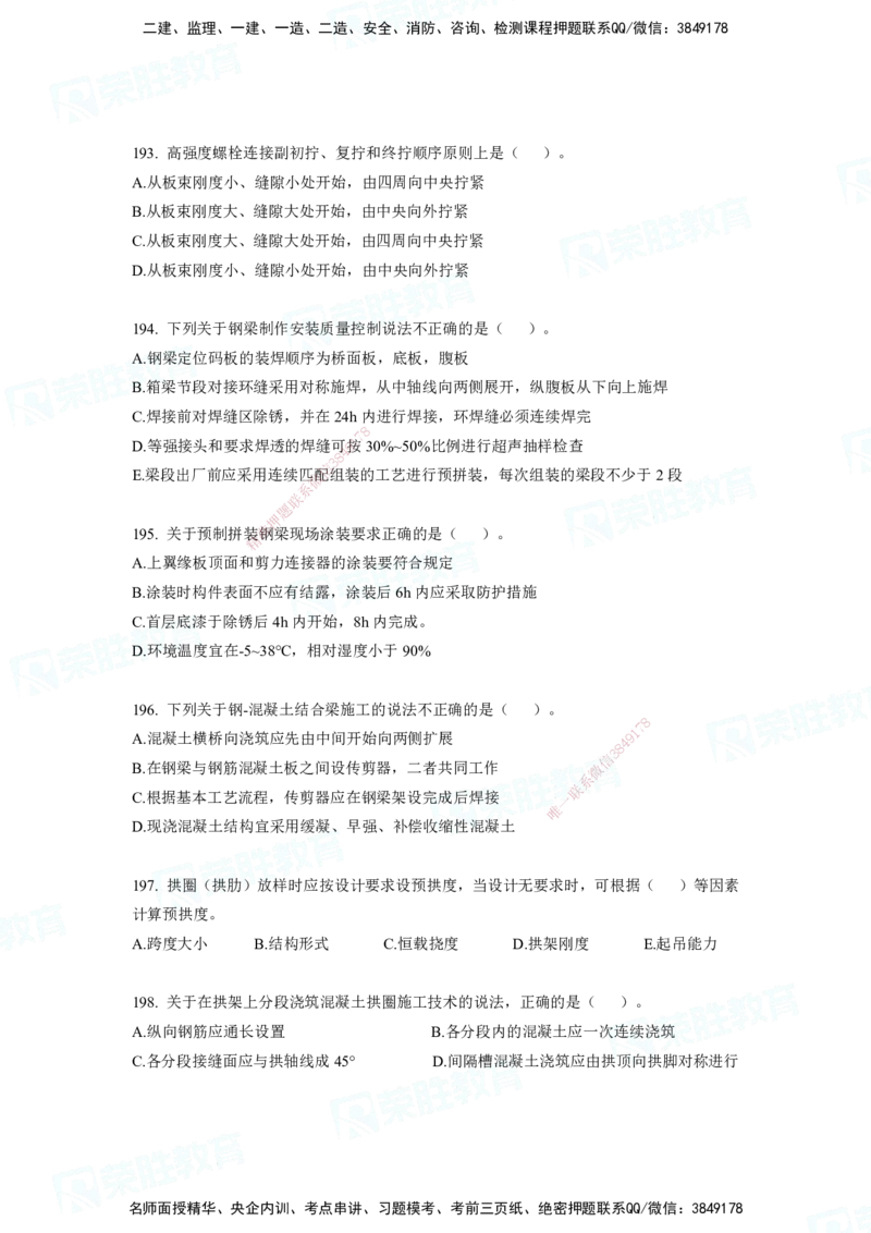 2025一建市政实务破题电子版题目第79&mdash;235题._2026年一级建造师_2026年一建市政_2025年一建市政SVIP_03-习题精析✿实战特训✿模考通关_张扬_讲义
