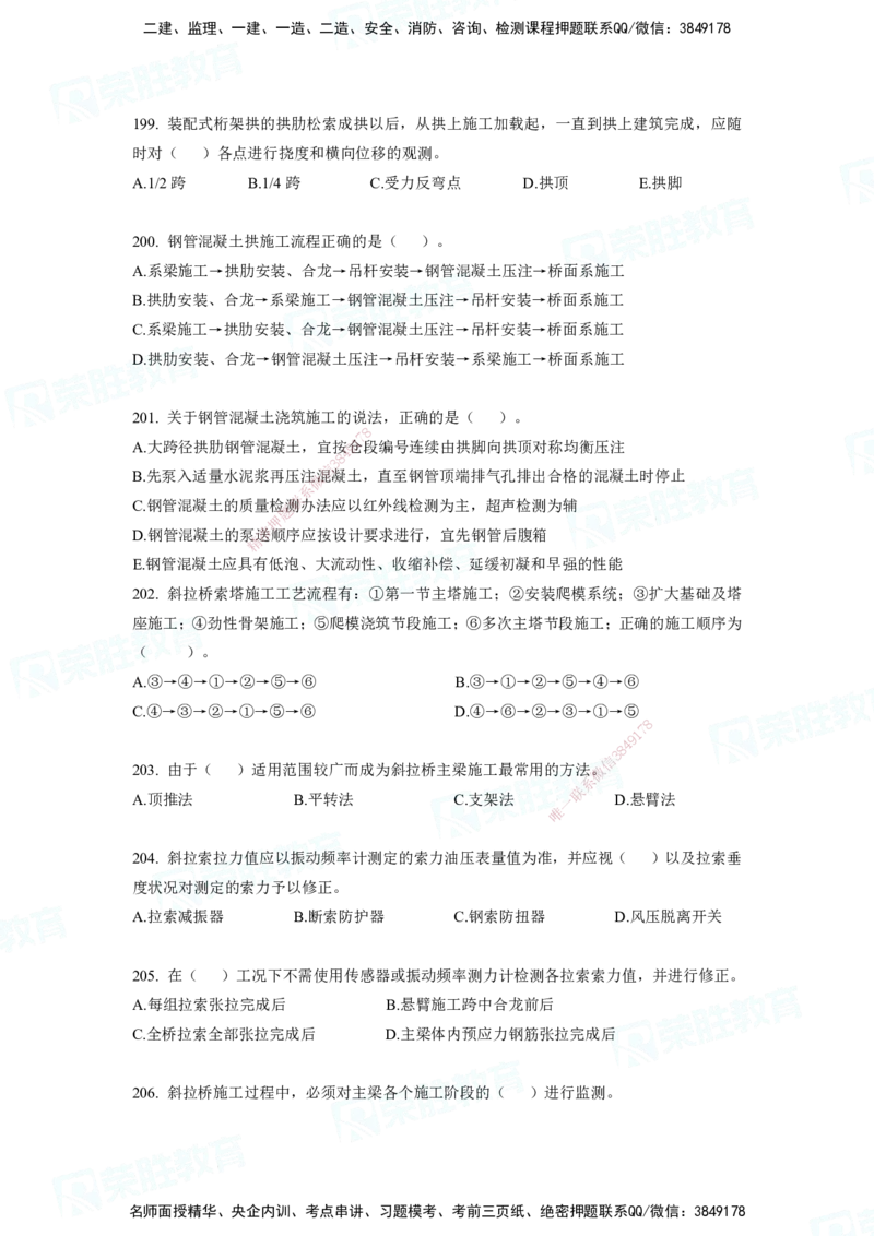 2025一建市政实务破题电子版题目第79&mdash;235题._2026年一级建造师_2026年一建市政_2025年一建市政SVIP_03-习题精析✿实战特训✿模考通关_张扬_讲义