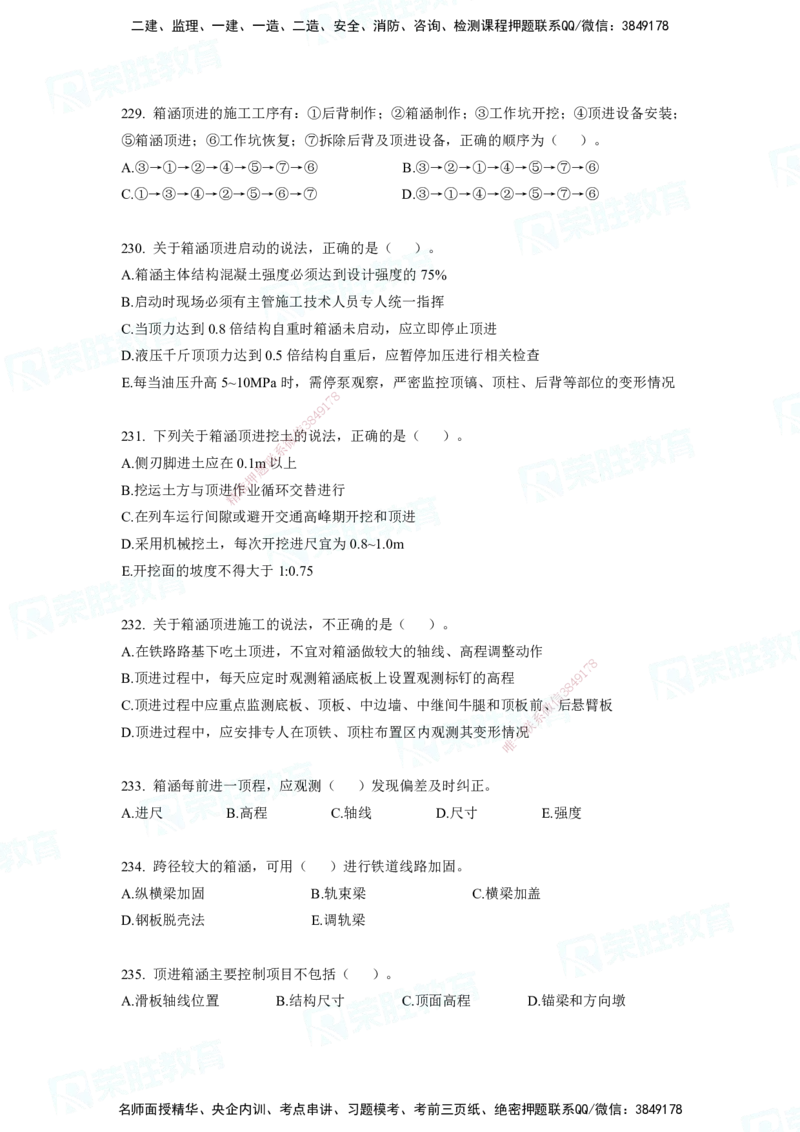 2025一建市政实务破题电子版题目第79&mdash;235题._2026年一级建造师_2026年一建市政_2025年一建市政SVIP_03-习题精析✿实战特训✿模考通关_张扬_讲义