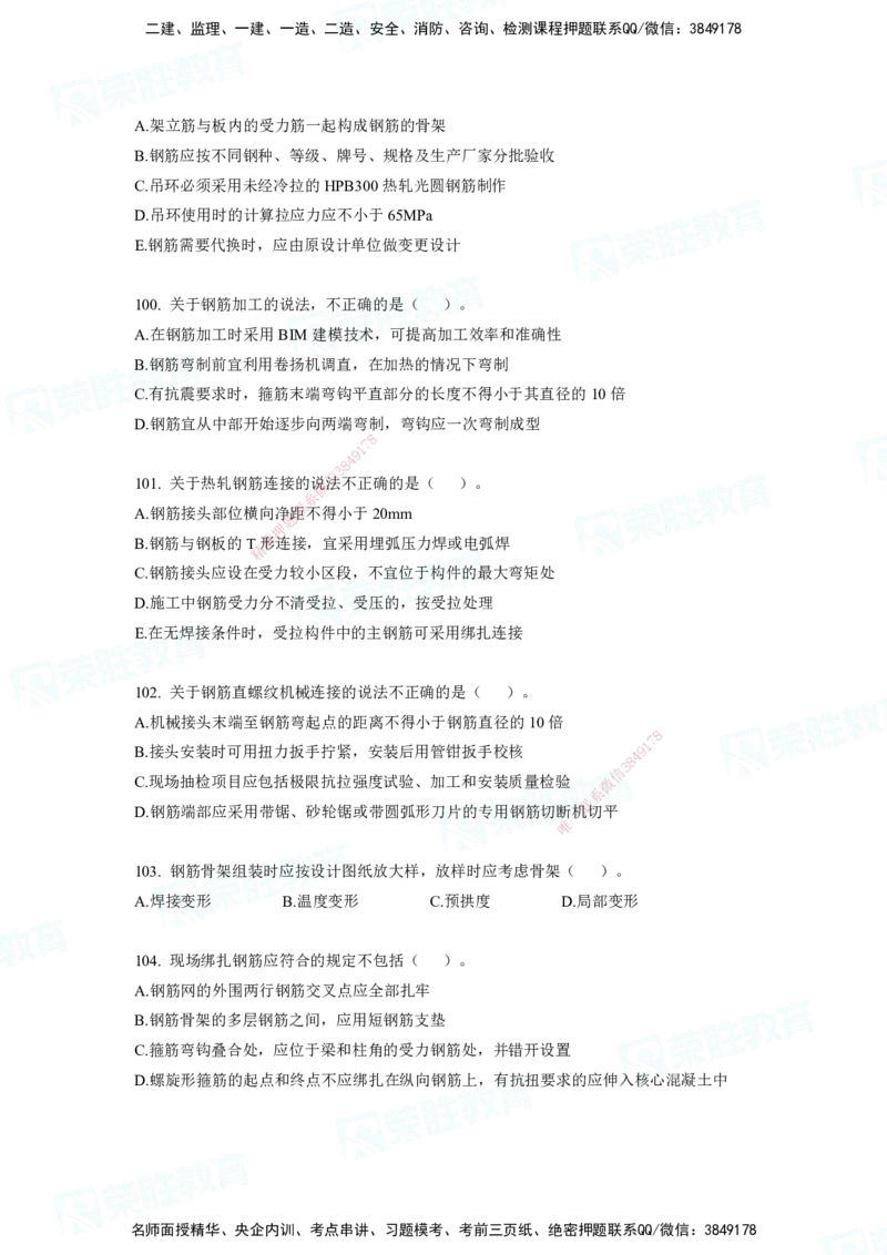 2025一建市政实务破题电子版题目第79&mdash;235题._2026年一级建造师_2026年一建市政_2025年一建市政SVIP_03-习题精析✿实战特训✿模考通关_张扬_讲义