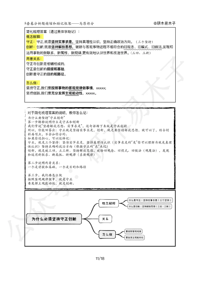 肖8分析题精缩-马原_2026考公资料_（49）政治理论合集_政治理论合集_2025考研政治pdf（笔记）_肖秀荣考研政治_25肖八《选择题速背笔记》_03.木易《肖八分析题精缩》