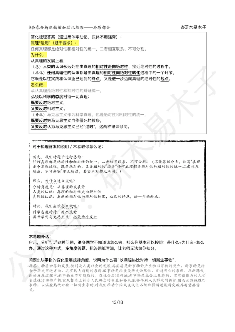 肖8分析题精缩-马原_2026考公资料_（49）政治理论合集_政治理论合集_2025考研政治pdf（笔记）_肖秀荣考研政治_25肖八《选择题速背笔记》_03.木易《肖八分析题精缩》