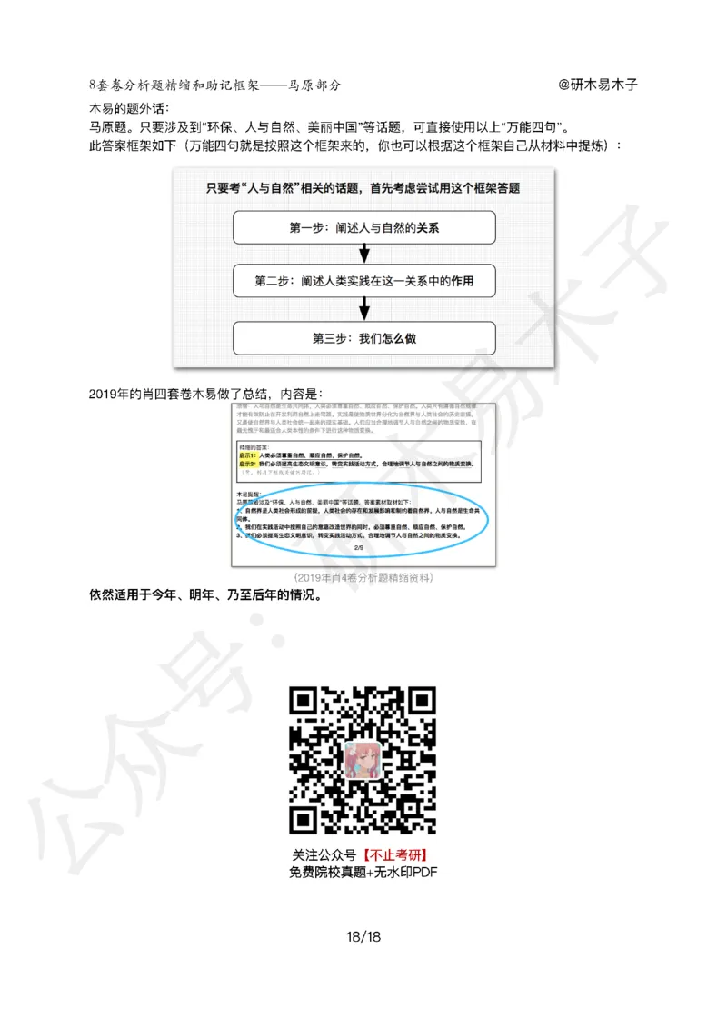 肖8分析题精缩-马原_2026考公资料_（49）政治理论合集_政治理论合集_2025考研政治pdf（笔记）_肖秀荣考研政治_25肖八《选择题速背笔记》_03.木易《肖八分析题精缩》