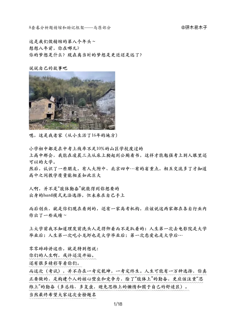 肖8分析题精缩-马原_2026考公资料_（49）政治理论合集_政治理论合集_2025考研政治pdf（笔记）_肖秀荣考研政治_25肖八《选择题速背笔记》_03.木易《肖八分析题精缩》