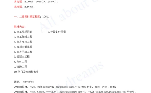 2025-88-第3篇-第13章-13.2-阶段成本控制（三）_2026年一级建造师_2026年一建水利_2025年一建水利SVIP_02-基础精讲✿高端面授✿深度强化_12-水利《天一精讲班》李想、王欣KL_李想_讲义