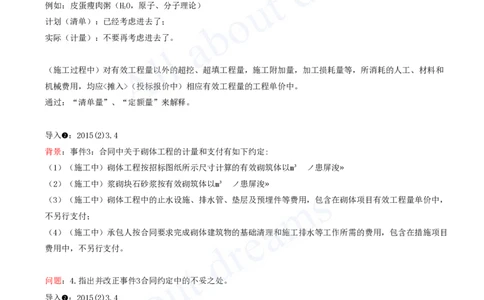 2025-88-第3篇-第13章-13.2-阶段成本控制（三）_2026年一级建造师_2026年一建水利_2025年一建水利SVIP_02-基础精讲✿高端面授✿深度强化_12-水利《天一精讲班》李想、王欣KL_李想_讲义