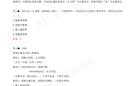 2025-88-第3篇-第13章-13.2-阶段成本控制（三）_2026年一级建造师_2026年一建水利_2025年一建水利SVIP_02-基础精讲✿高端面授✿深度强化_12-水利《天一精讲班》李想、王欣KL_李想_讲义