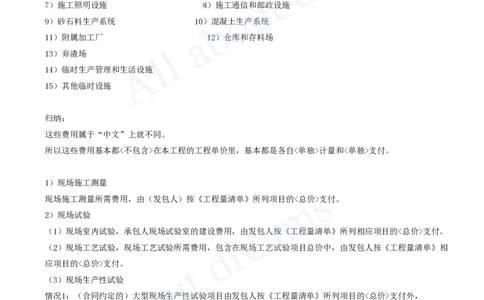 2025-88-第3篇-第13章-13.2-阶段成本控制（三）_2026年一级建造师_2026年一建水利_2025年一建水利SVIP_02-基础精讲✿高端面授✿深度强化_12-水利《天一精讲班》李想、王欣KL_李想_讲义