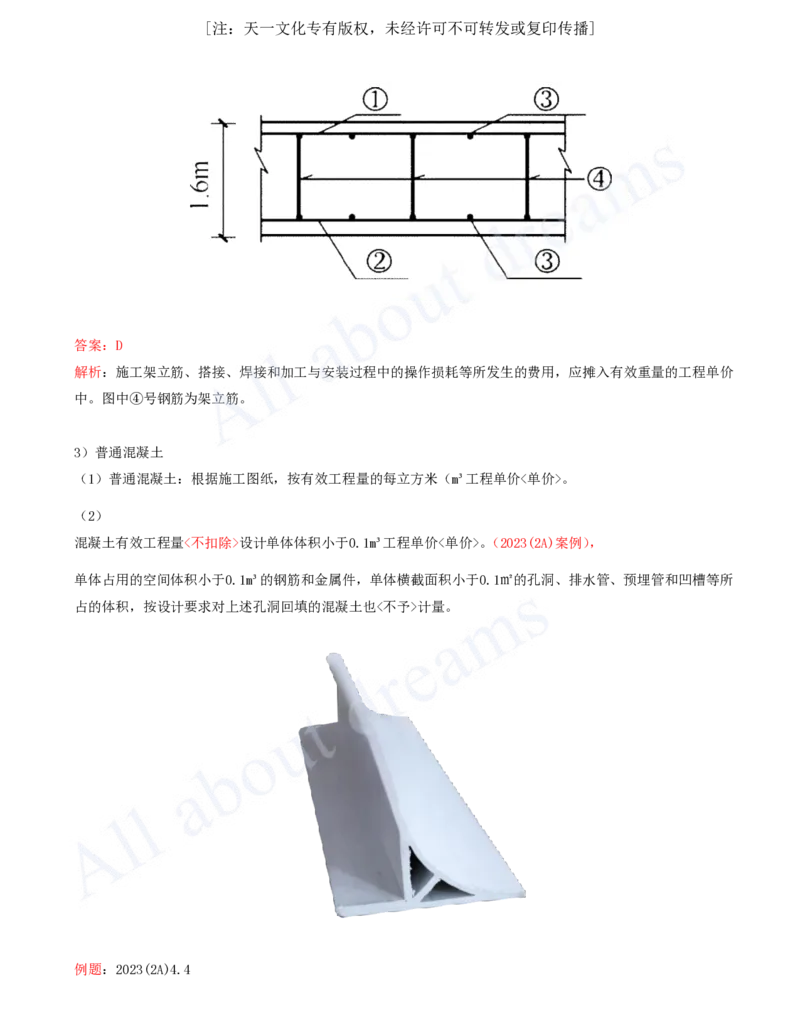 2025-88-第3篇-第13章-13.2-阶段成本控制（三）_2026年一级建造师_2026年一建水利_2025年一建水利SVIP_02-基础精讲✿高端面授✿深度强化_12-水利《天一精讲班》李想、王欣KL_李想_讲义