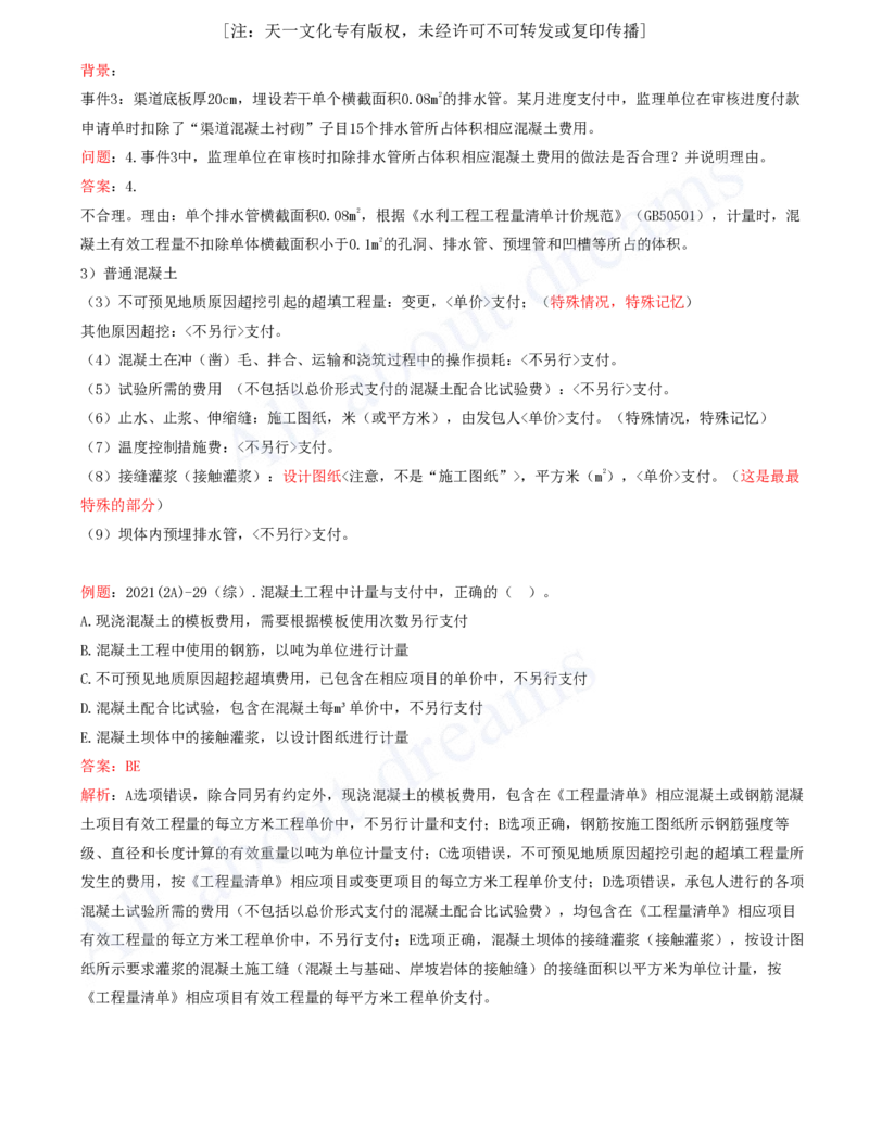 2025-88-第3篇-第13章-13.2-阶段成本控制（三）_2026年一级建造师_2026年一建水利_2025年一建水利SVIP_02-基础精讲✿高端面授✿深度强化_12-水利《天一精讲班》李想、王欣KL_李想_讲义