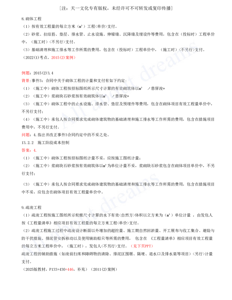 2025-88-第3篇-第13章-13.2-阶段成本控制（三）_2026年一级建造师_2026年一建水利_2025年一建水利SVIP_02-基础精讲✿高端面授✿深度强化_12-水利《天一精讲班》李想、王欣KL_李想_讲义