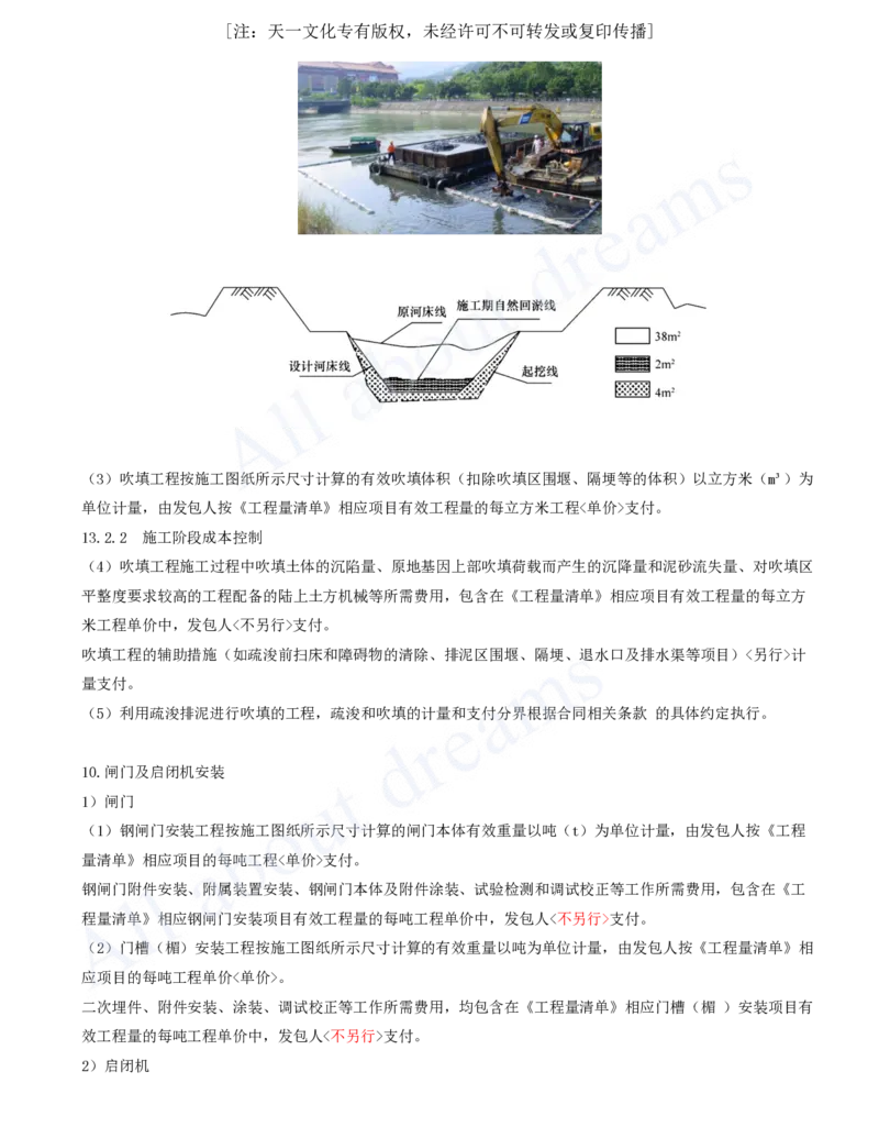 2025-88-第3篇-第13章-13.2-阶段成本控制（三）_2026年一级建造师_2026年一建水利_2025年一建水利SVIP_02-基础精讲✿高端面授✿深度强化_12-水利《天一精讲班》李想、王欣KL_李想_讲义