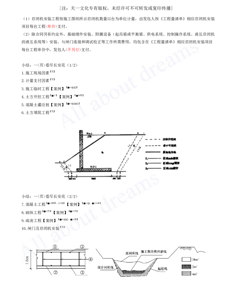 2025-88-第3篇-第13章-13.2-阶段成本控制（三）_2026年一级建造师_2026年一建水利_2025年一建水利SVIP_02-基础精讲✿高端面授✿深度强化_12-水利《天一精讲班》李想、王欣KL_李想_讲义