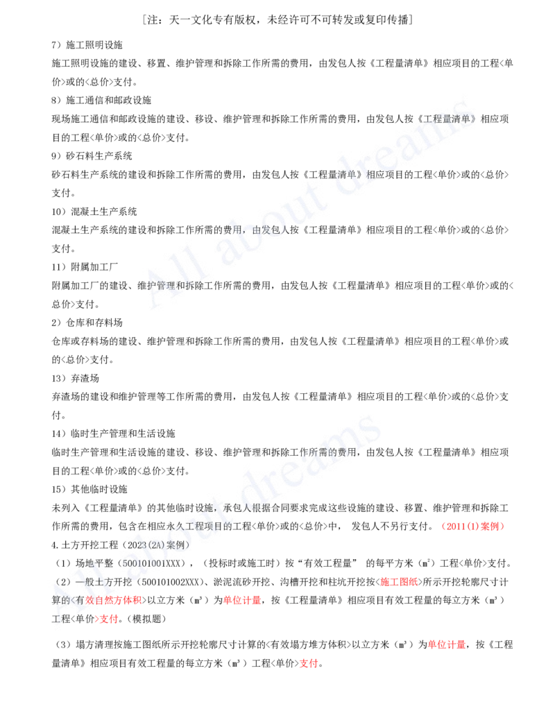 2025-88-第3篇-第13章-13.2-阶段成本控制（三）_2026年一级建造师_2026年一建水利_2025年一建水利SVIP_02-基础精讲✿高端面授✿深度强化_12-水利《天一精讲班》李想、王欣KL_李想_讲义