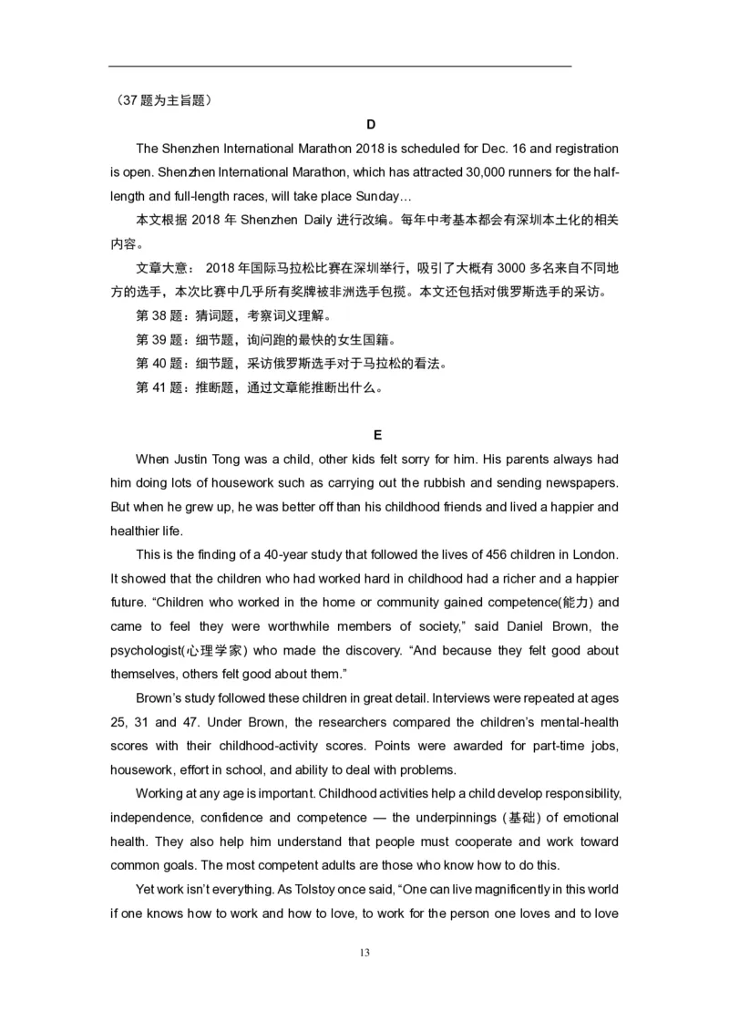2019年广东深圳英语中考试题试卷及答案_中考真题_3.英语中考真题2015-2024年_地区卷_广东省_广东深圳中考英语2008---2021年