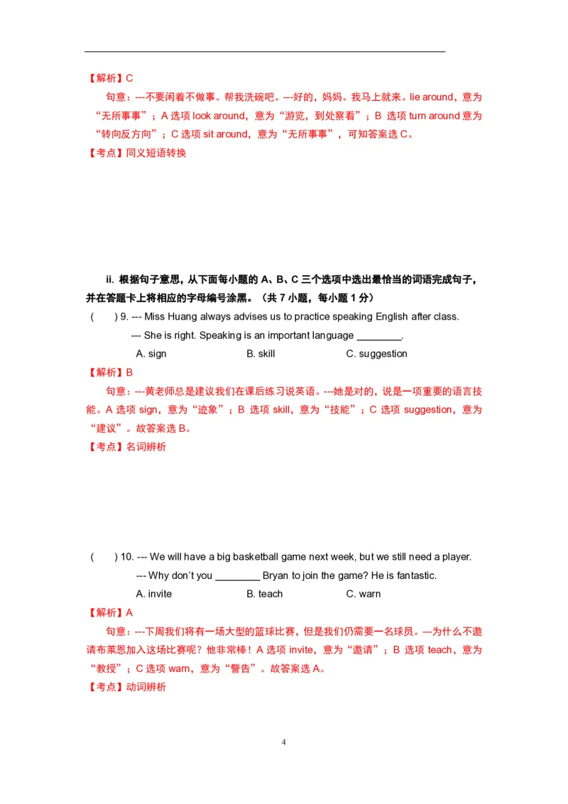 2019年广东深圳英语中考试题试卷及答案_中考真题_3.英语中考真题2015-2024年_地区卷_广东省_广东深圳中考英语2008---2021年