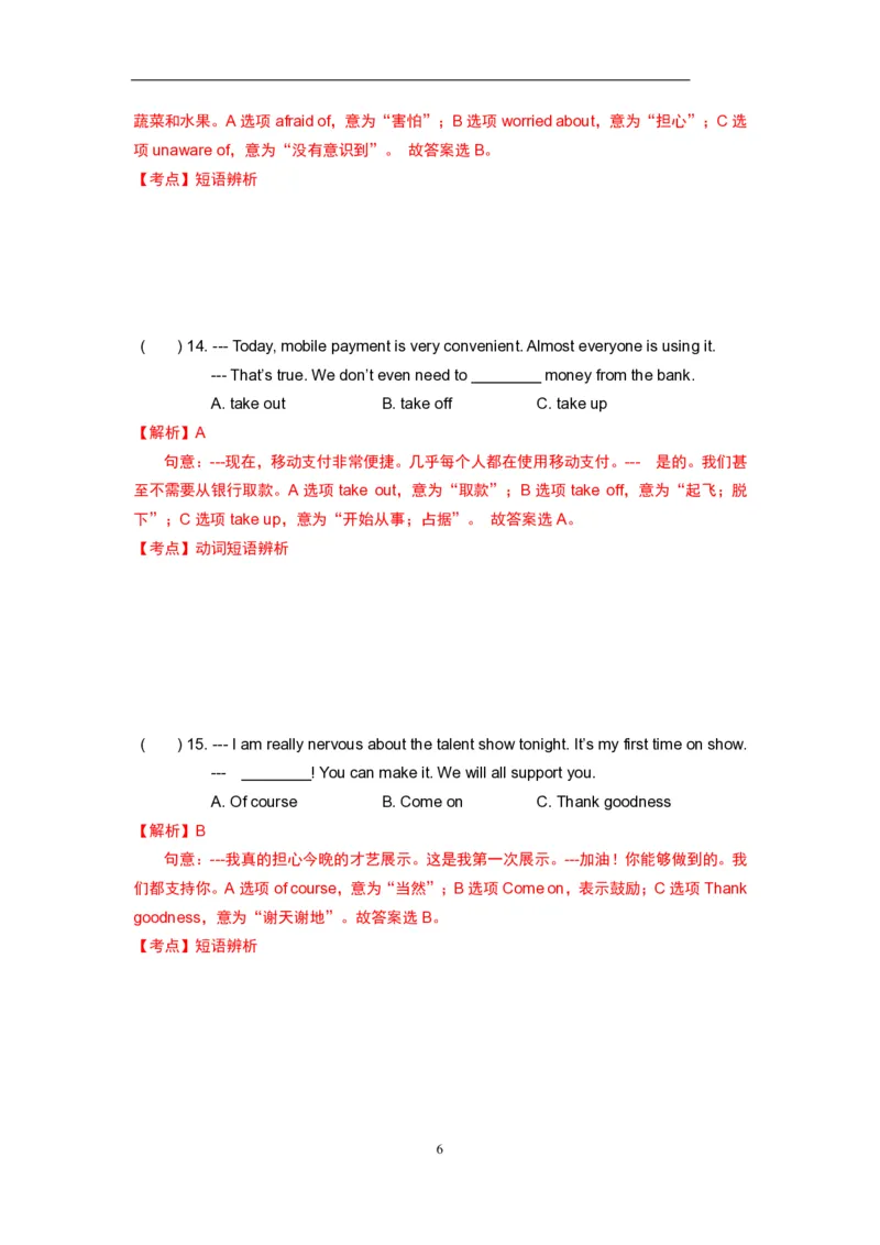 2019年广东深圳英语中考试题试卷及答案_中考真题_3.英语中考真题2015-2024年_地区卷_广东省_广东深圳中考英语2008---2021年