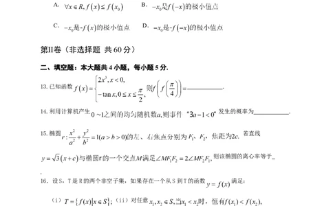 2013年高考数学试卷（文）（福建）（空白卷）_1.高考2025全国各省真题+答案_01.2008-2024全国高考真题（按省份分类）_24.福建_2012-2024&middot;（福建）数学高考真题