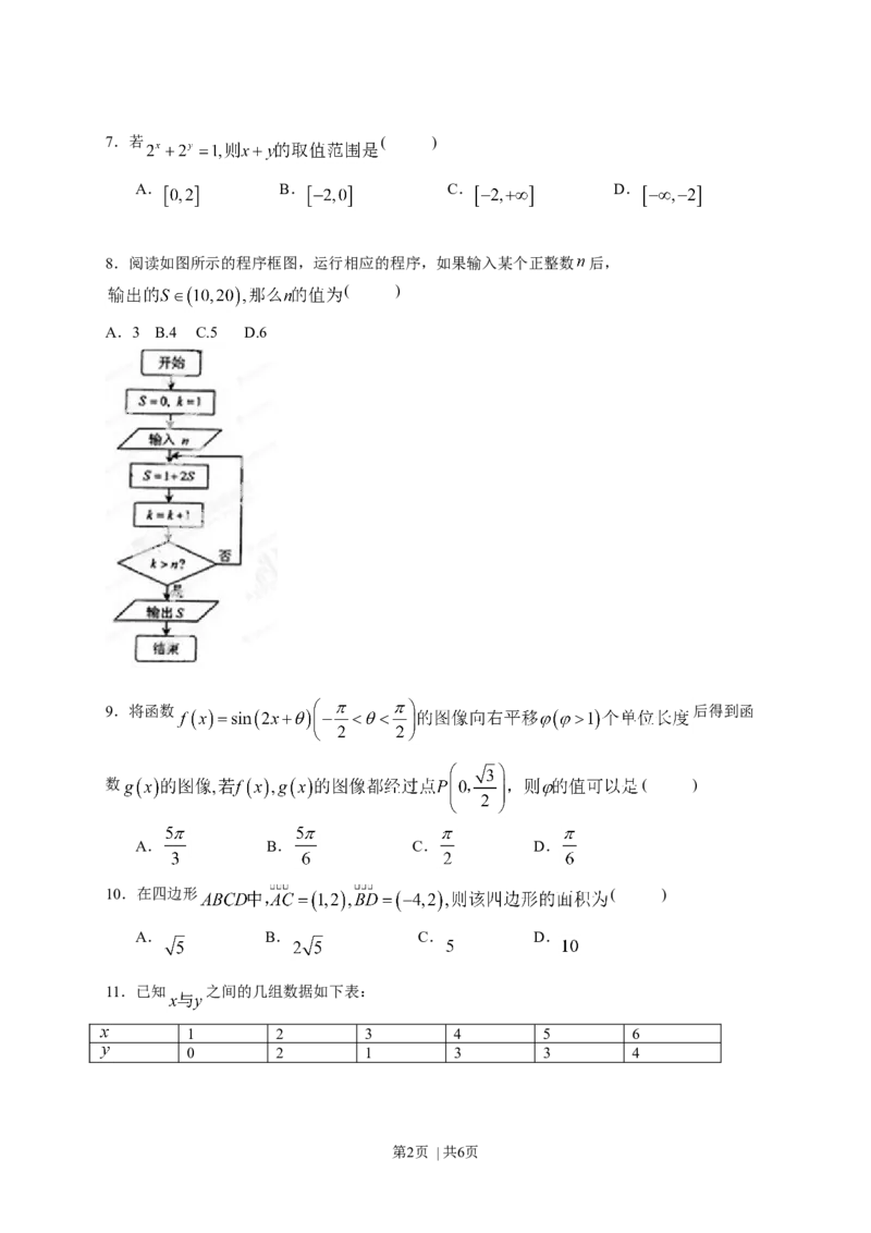 2013年高考数学试卷（文）（福建）（空白卷）_1.高考2025全国各省真题+答案_01.2008-2024全国高考真题（按省份分类）_24.福建_2012-2024&middot;（福建）数学高考真题