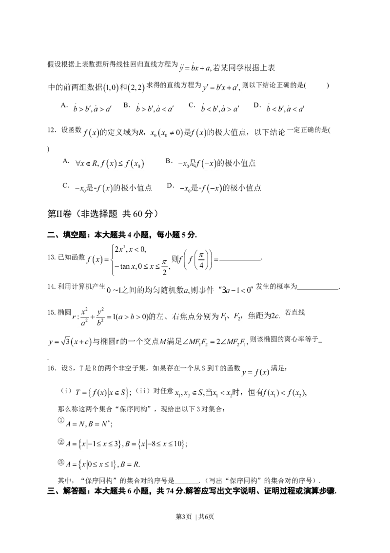 2013年高考数学试卷（文）（福建）（空白卷）_1.高考2025全国各省真题+答案_01.2008-2024全国高考真题（按省份分类）_24.福建_2012-2024&middot;（福建）数学高考真题