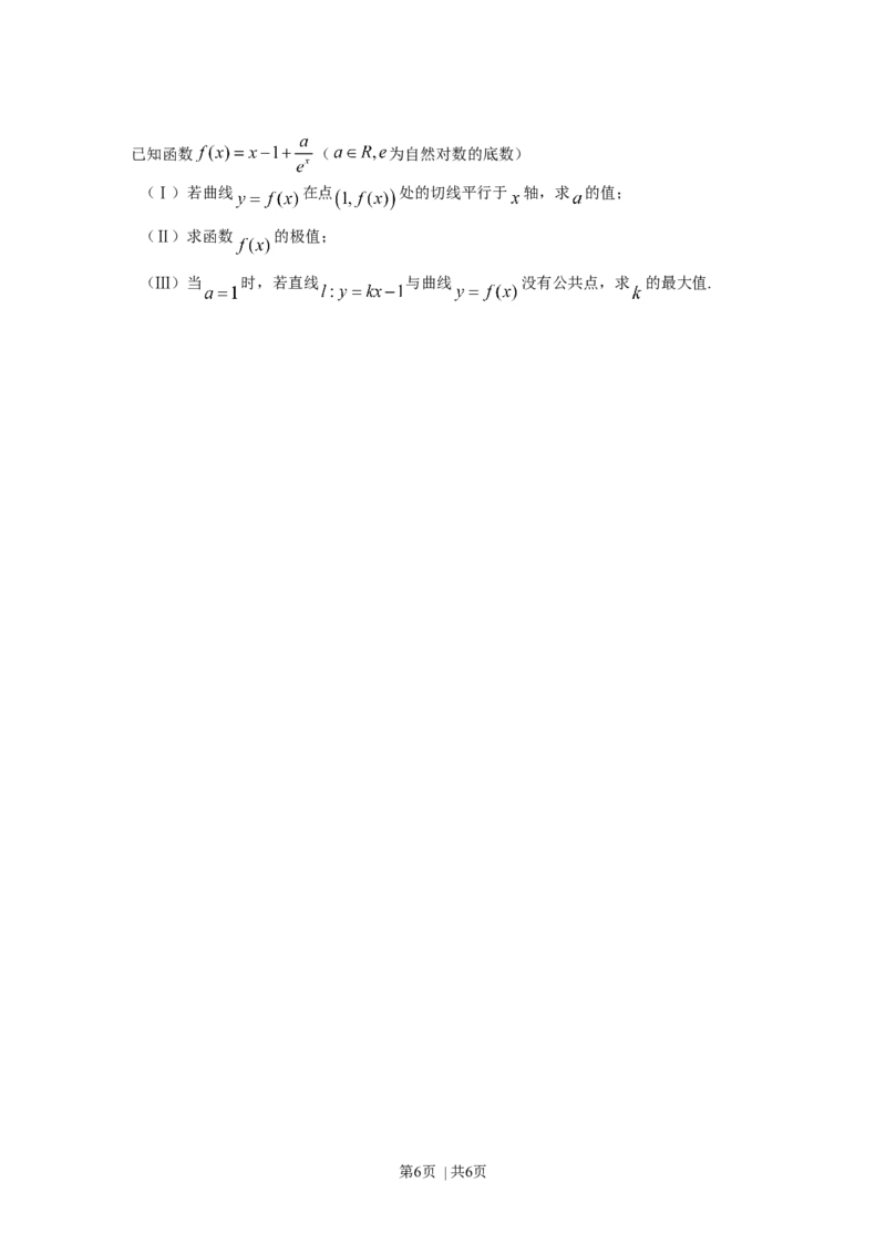 2013年高考数学试卷（文）（福建）（空白卷）_1.高考2025全国各省真题+答案_01.2008-2024全国高考真题（按省份分类）_24.福建_2012-2024&middot;（福建）数学高考真题
