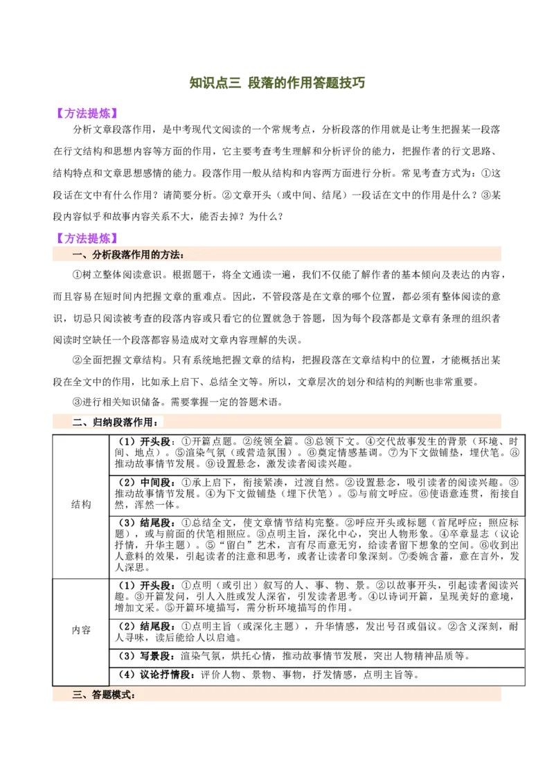 专题19词、句、段的作用及赏析（讲练）（全国通用）（原卷版）_120中考语文全套复习_中考语文复习总复习_二轮复习资料_完2024年中考语文二轮复习课件+讲义+练习（全国通用）