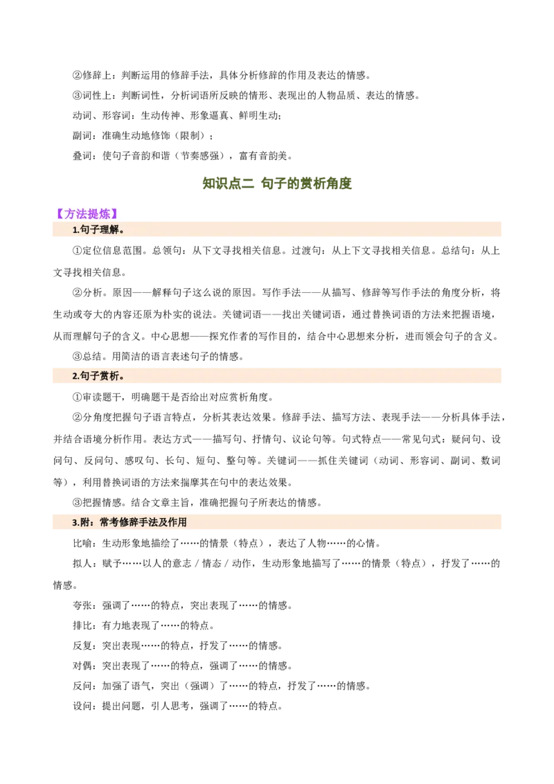专题19词、句、段的作用及赏析（讲练）（全国通用）（原卷版）_120中考语文全套复习_中考语文复习总复习_二轮复习资料_完2024年中考语文二轮复习课件+讲义+练习（全国通用）