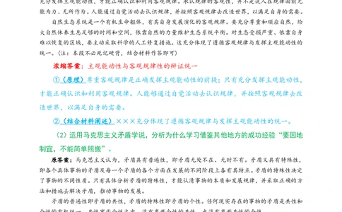 24肖四分析题浓缩带背笔记第三套_2026考公资料_（49）政治理论合集_政治理论合集_2025考研政治pdf（笔记）_肖秀荣考研政治_24肖秀荣_2024肖四浓缩背诵笔记