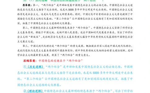 24肖四分析题浓缩带背笔记第三套_2026考公资料_（49）政治理论合集_政治理论合集_2025考研政治pdf（笔记）_肖秀荣考研政治_24肖秀荣_2024肖四浓缩背诵笔记