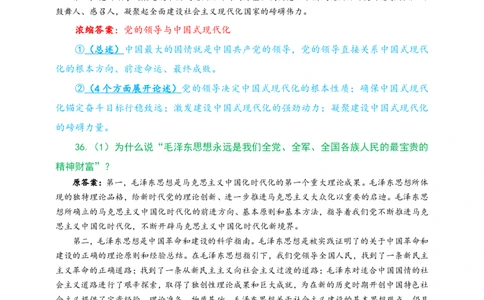 24肖四分析题浓缩带背笔记第三套_2026考公资料_（49）政治理论合集_政治理论合集_2025考研政治pdf（笔记）_肖秀荣考研政治_24肖秀荣_2024肖四浓缩背诵笔记