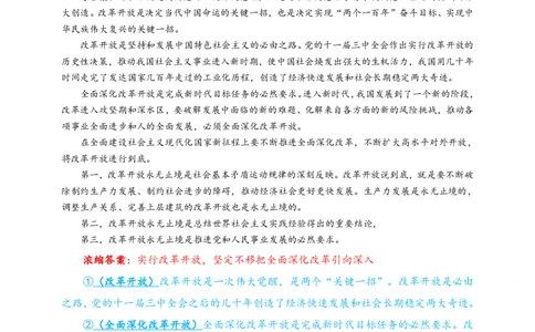 24肖四分析题浓缩带背笔记第三套_2026考公资料_（49）政治理论合集_政治理论合集_2025考研政治pdf（笔记）_肖秀荣考研政治_24肖秀荣_2024肖四浓缩背诵笔记