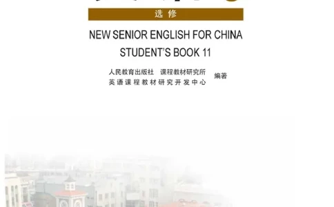 人教版高中英语选修11_4-教培资料-26年最新资料-同步更新_初中高中教资_03科三专项（进去保存报考的学科即可）_02科三专项（笔记真题思维导图教学设计版本二）