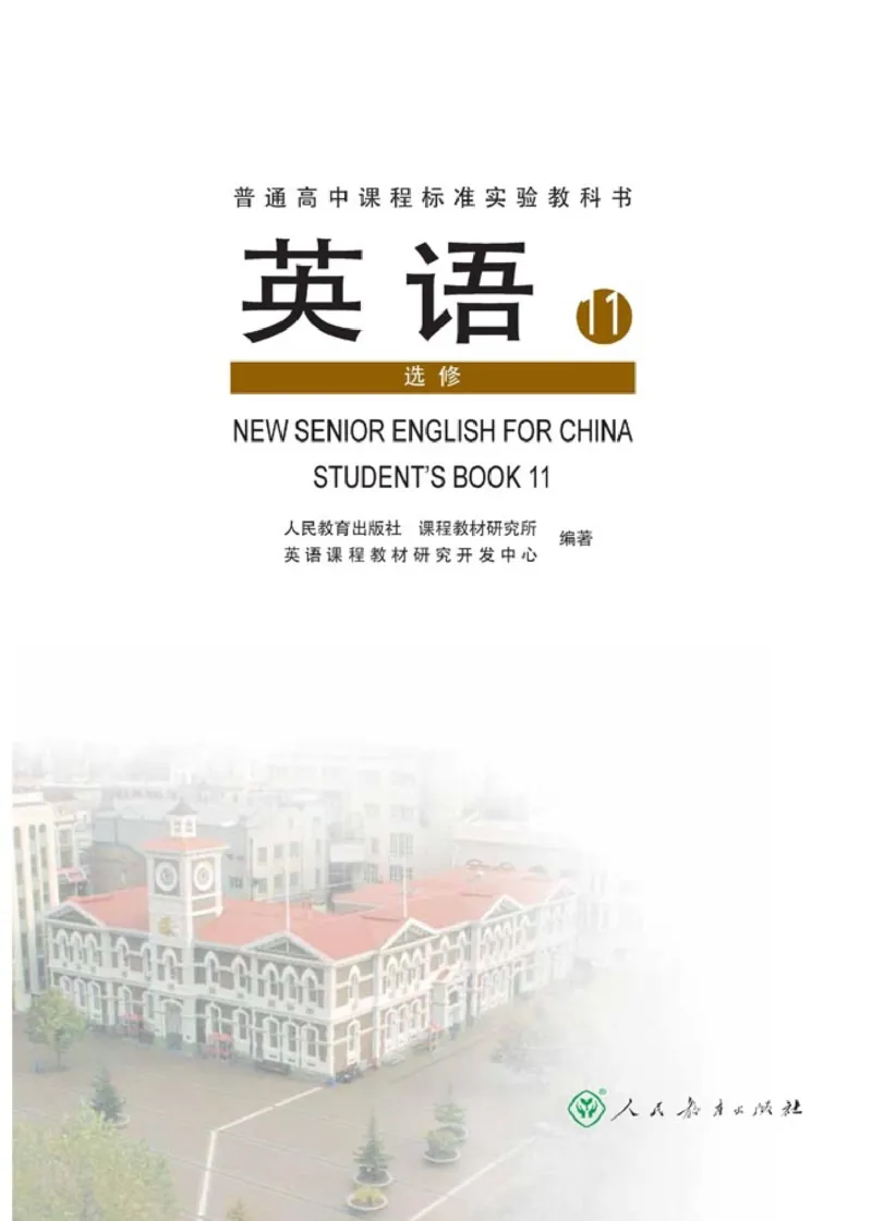 人教版高中英语选修11_4-教培资料-26年最新资料-同步更新_初中高中教资_03科三专项（进去保存报考的学科即可）_02科三专项（笔记真题思维导图教学设计版本二）